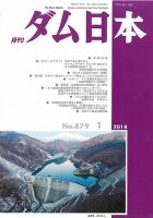 ダム日本 No.879 表紙
