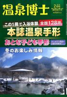 温泉博士 2018年2月号 (発売日2018年01月10日) 表紙