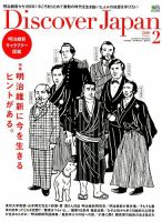 Discover Japan（ディスカバージャパン） 2018年2月号 表紙