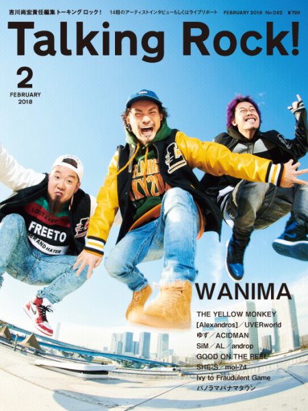 Talking Rock!（トーキングロック！） 2018年2月号 (発売日2018年01月09日) 表紙