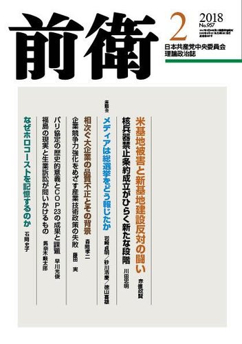 前衛 18年2月号 発売日18年01月08日 雑誌 定期購読の予約はfujisan