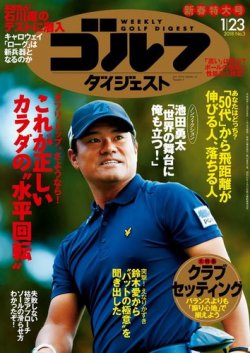 週刊ゴルフダイジェスト 2018年1月23日号 (発売日2018年01月09日) 表紙