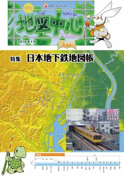 地図中心 544号 (発売日2018年01月10日) 表紙
