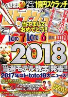 ギャンブル宝典ロト・ナンバーズ当選倶楽部 2018年2月号 (発売日2018年01月05日) 表紙