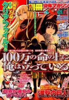 別冊 少年マガジンのバックナンバー 4ページ目 15件表示 雑誌 定期購読の予約はfujisan