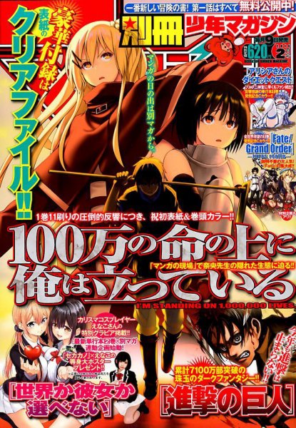 別冊 少年マガジン 2018年2月号 (発売日2018年01月09日) 表紙
