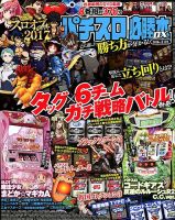 パチスロ必勝本 DX (デラックス) 2018年2月号 (発売日2018年01月06日) 表紙