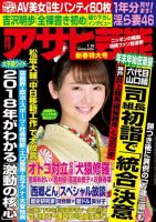 週刊アサヒ芸能 ［ライト版］ 1/18号 表紙