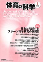 体育の科学 68巻1月号 (発売日2018年01月20日) 表紙