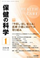 保健の科学 表紙