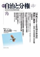 自治と分権 No.70 (発売日2018年01月10日) 表紙