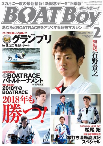BOAT Boy（ボートボーイ）スタンダードデジタル版 2018年2月号 (発売日2018年01月11日) 表紙
