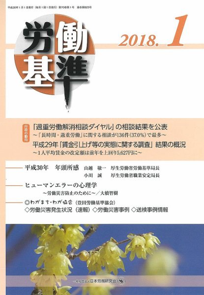 労働基準 １月号 (発売日2018年01月05日) 表紙