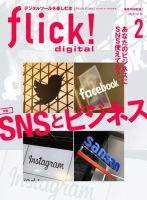 flick!（フリック） 2018年2月号 表紙