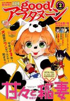 good！アフタヌーン 2018年2月号 表紙