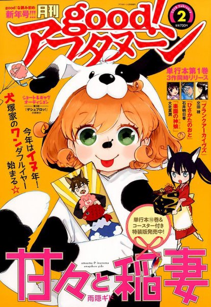 good！アフタヌーン 2018年2月号 (発売日2018年01月06日) 表紙