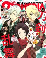 オトメディア  2018年2月号 表紙
