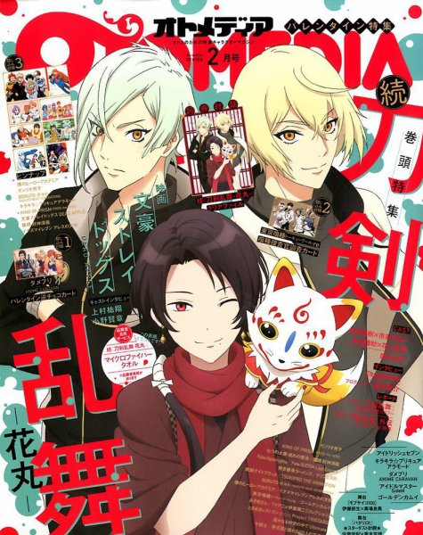 オトメディア  2018年2月号 (発売日2018年01月10日) 表紙