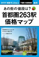 SUUMO新築マンション千葉県・茨城県南版 18/01/09号 表紙