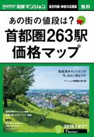 SUUMO新築マンション東京市部・神奈川北西版 18/01/09号 表紙