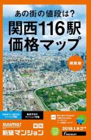 SUUMO新築マンション関西版 18/01/09号 表紙