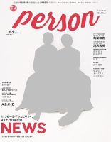 TVガイドPERSON(テレビガイドパーソン) Vol.65 表紙