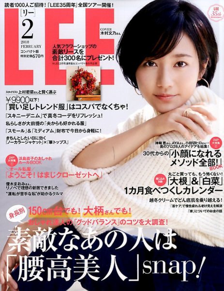 LEE（リー） コンパクト版 2018年2月号 (発売日2018年01月06日) 表紙