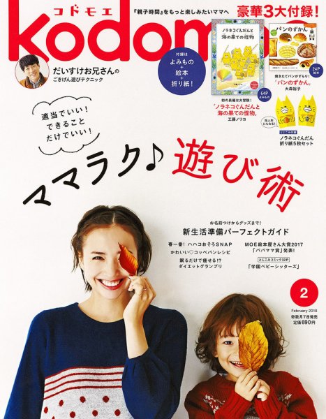 kodomoe（コドモエ） 2018年2月号 (発売日2018年01月06日) 表紙