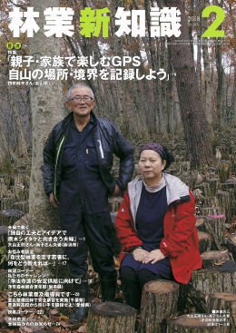林業新知識 2018年2月号 (発売日2018年01月05日) 表紙