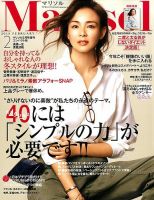 コンパクト版marisol 2018年2月号 (発売日2018年01月06日) 表紙
