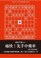 将棋世界 付録のバックナンバー (7ページ目 15件表示) | 雑誌/電子書籍