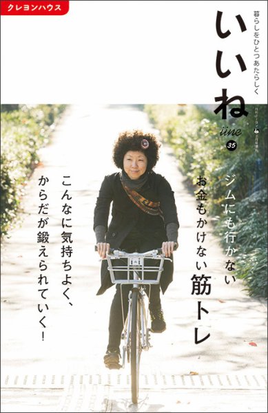 いいね Vol.35 (発売日2018年01月05日) 表紙