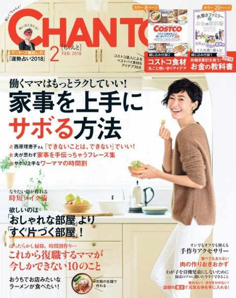 CHANTO（チャント） 2018年2月号 (発売日2018年01月06日) 表紙