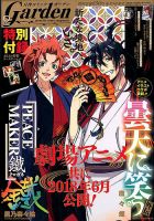 月刊 コミックガーデン 2018年2月号 (発売日2018年01月05日) 表紙