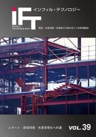 インフィルテクノロジー Vol.39 (発売日2018年01月10日) 表紙