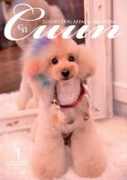 Cuun（クーン） 2018年1月号 表紙