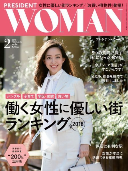 PRESIDENT WOMAN Premier（プレジデントウーマンプレミア） Vol.34 (発売日2018年01月06日) 表紙