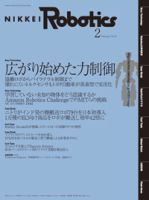 日経Robotics 表紙