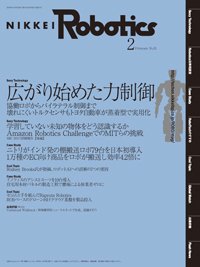 日経Robotics 2018年01月10日発売号 表紙