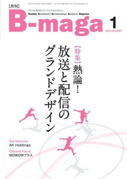 B-maga（ビーマガ） 2018年1月号 (発売日2018年01月10日) 表紙