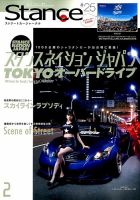 スタンス・マガジン 2018年2月号 表紙