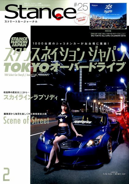 スタンス・マガジン 2018年2月号 (発売日2018年01月10日) 表紙