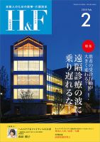 ヘルスケア＆ファイナンス 2018年2月号 (発売日2018年01月10日) 表紙