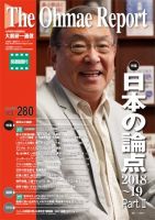 大前研一通信（動画付版） 2018年1月号 (発売日2018年01月10日) 表紙