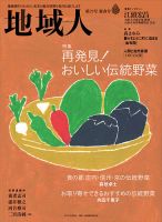 地域人 29号 (発売日2018年01月10日) 表紙