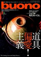 buono（ブオーノ）｜定期購読 - 雑誌のFujisan