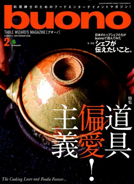 buono（ブオーノ） 2018年2月号 (発売日2018年01月06日) 表紙