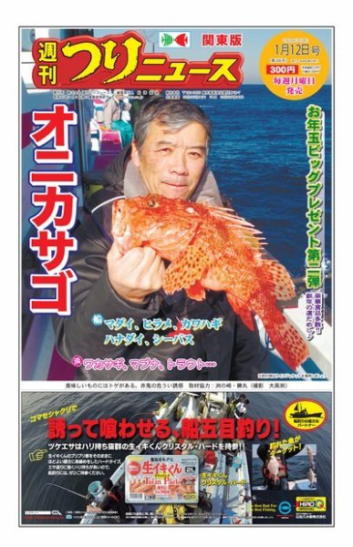 週刊つりニュース　関東版 2018年1月12日号 (発売日2018年01月08日) 表紙
