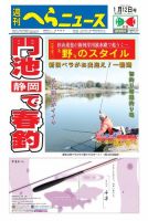 週刊へらニュース 2018年1月12日号 表紙