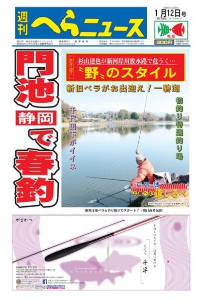 週刊へらニュース 2018年1月12日号 (発売日2018年01月08日) 表紙